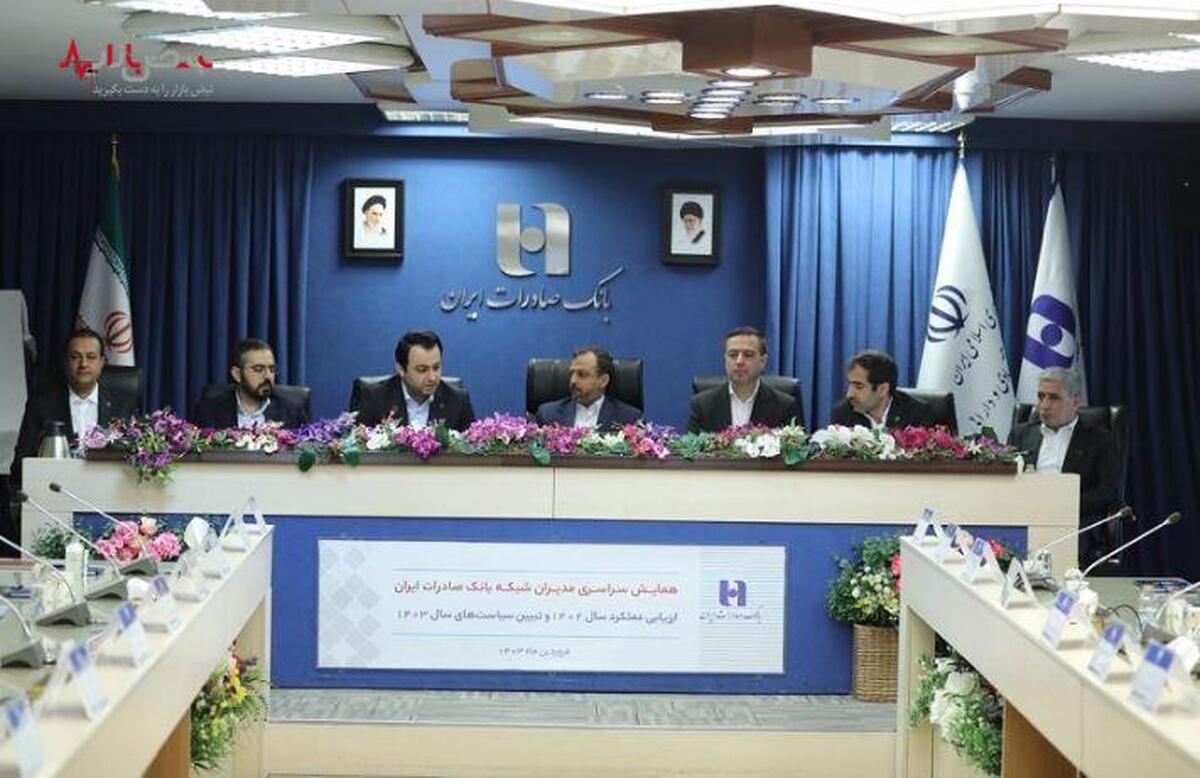 تشریح دستاورد‌ها و اهداف بانک صادرات ایران در حضور وزیر اقتصاد