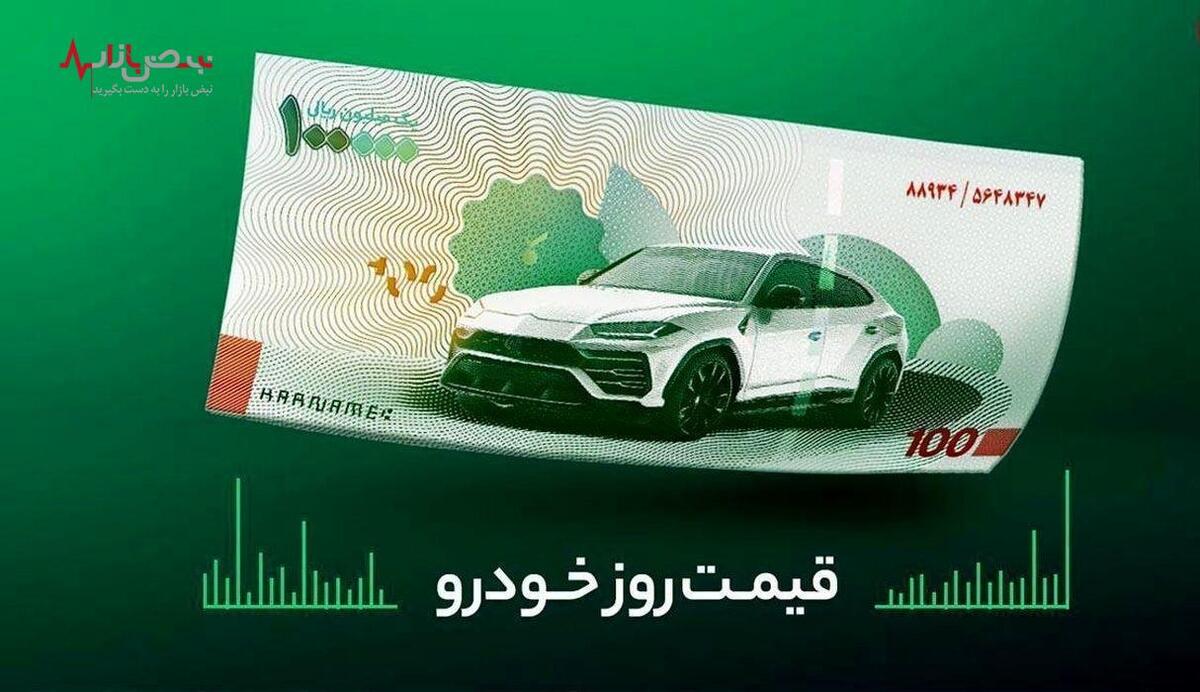 قیمت خودرو‌های ایرانی امروز ۵ فروردین ۱۴۰۳