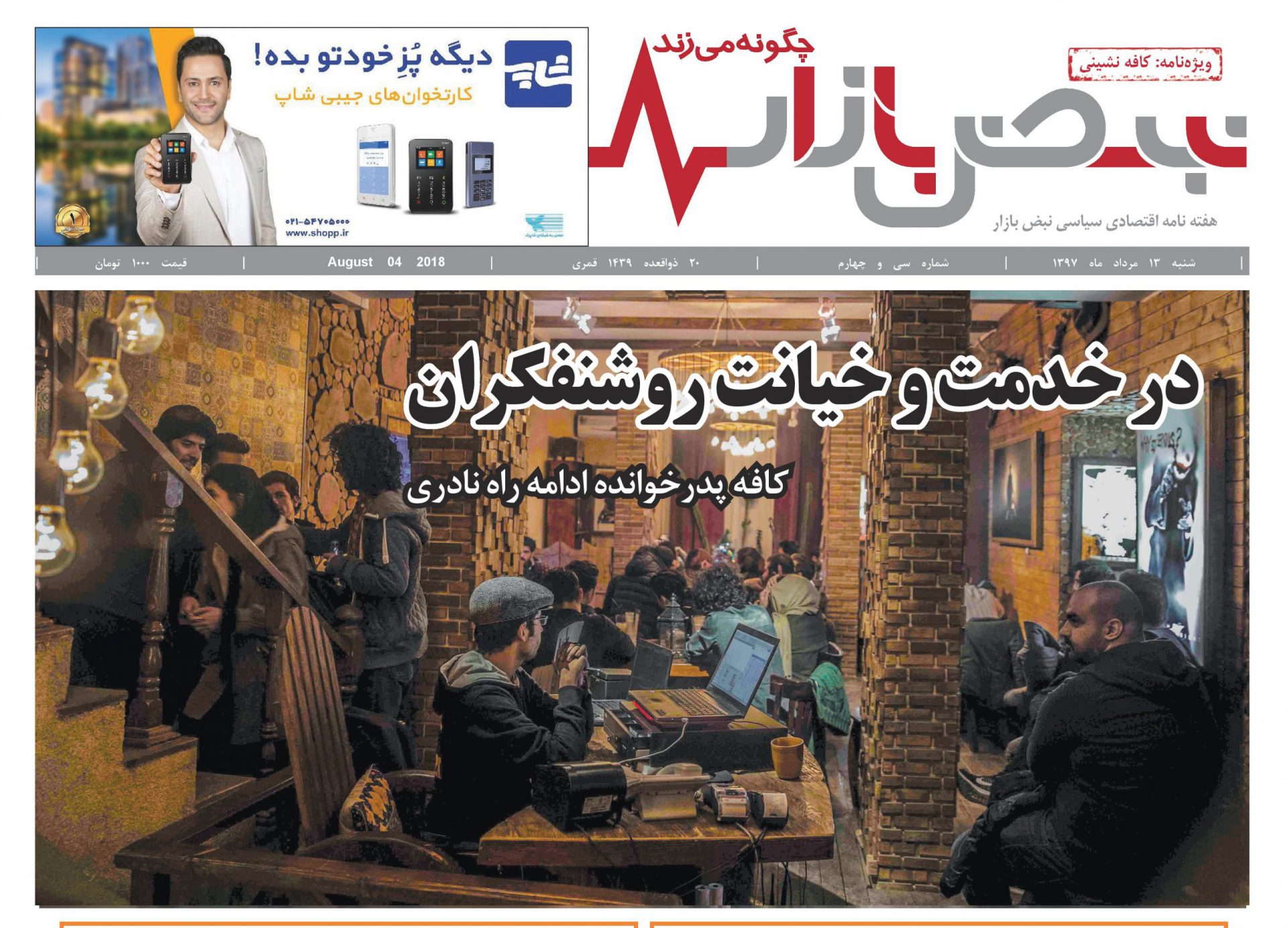 nabze bazar nomb 38av (1)-page-001