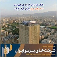 شرکت برتر ایران