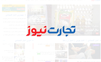 تجارت نیوز
