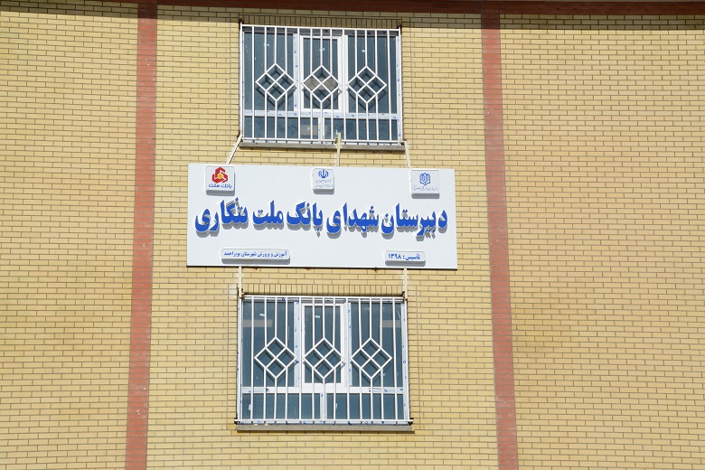 افتتاح مدرسه