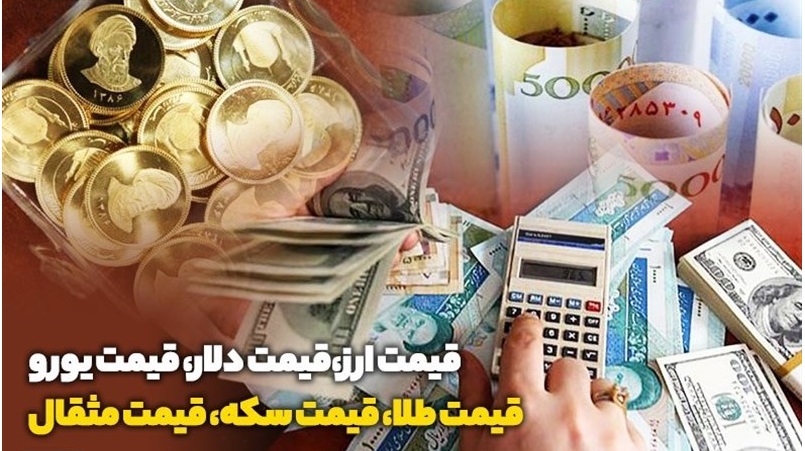 قیمت طلا دلار سکه 18 خرداد 99
