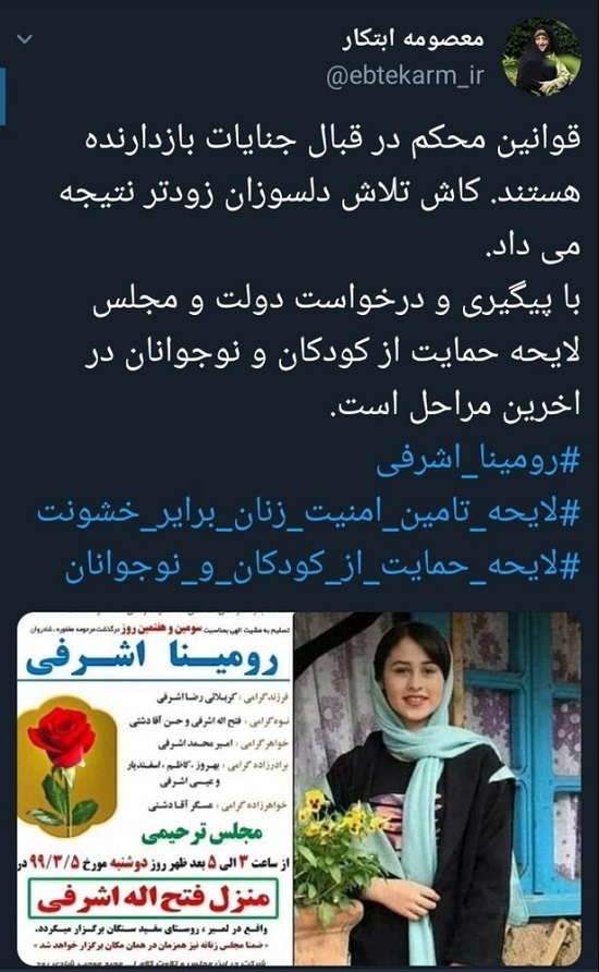 واکنش معصومه ابتکار به قتل رومینا اشرفی