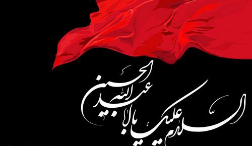 محرم-1-e1598192930378