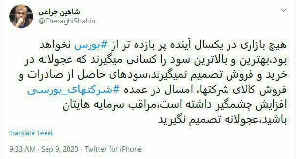 شاهین چراغی عضو شورای عالی بورس