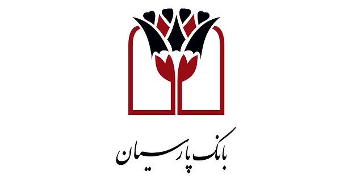 کمک بانک پارسیان به صنایع کشور