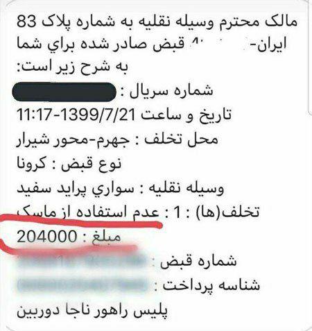اولین تصویر از جریمه نزدن ماسک _ تصویر این پیامک جریمه در شبکههای اجتماعی