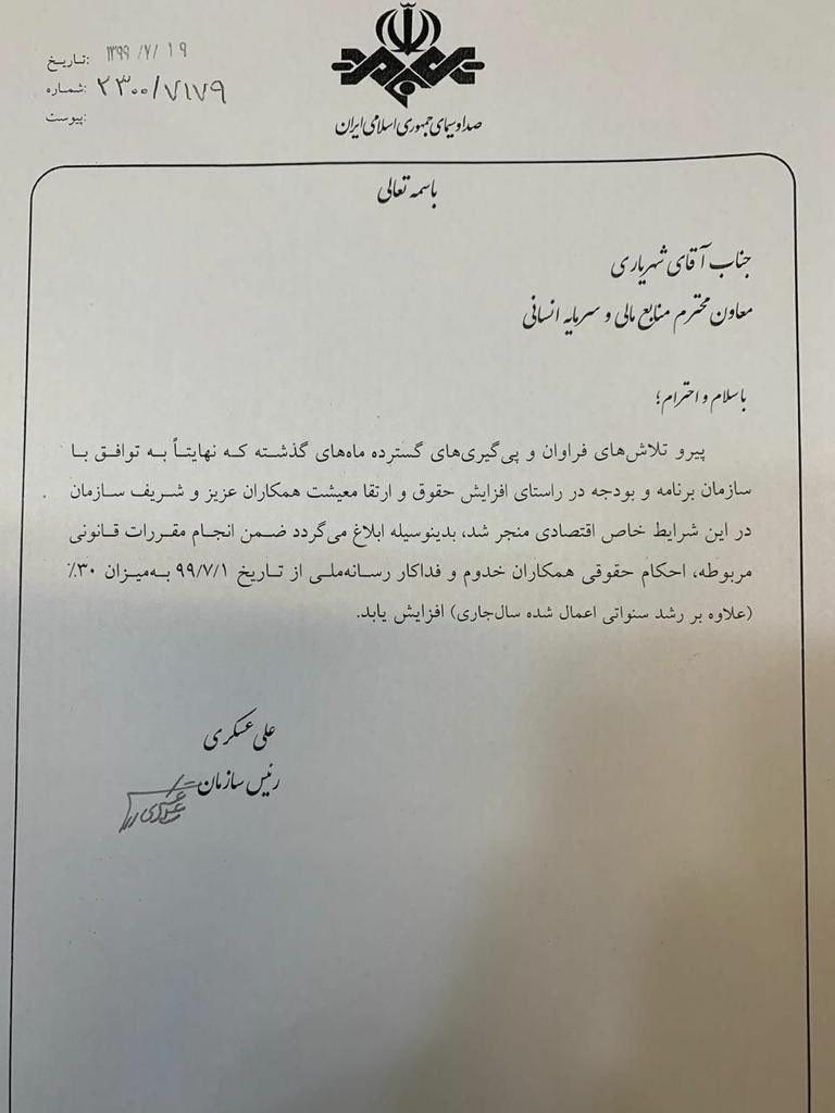 حقوق کارکنان صداوسیما دولت