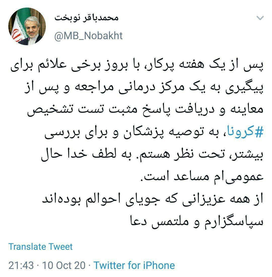 نوبخت کرونا گرفت!