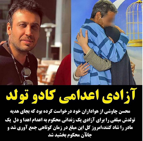 محسن چاووشی خواننده معروف کشورمان از هواداران خود خواست برای کادوی تولدش یک زندانی را آزاد کنند.