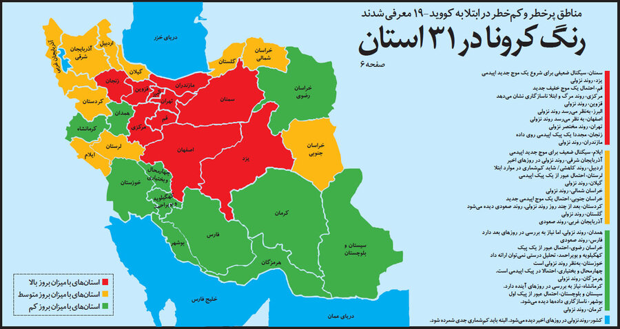 تعطیلی کامل 24 مرکز استان از اول آذر ماه 99