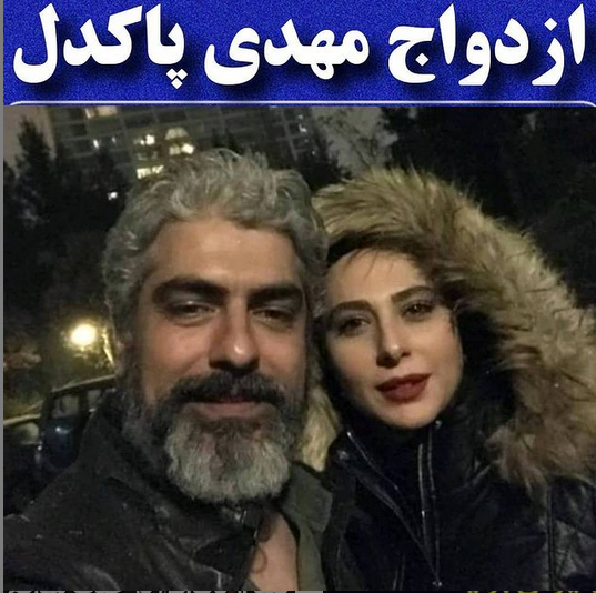 ا زدواج مهدی پاکدل و رعنا ازادی ، عاطفه رضوی با انتشار پستی نوشت دوستتان دارم مخصوصا کنار هم مبارکمان باشد.