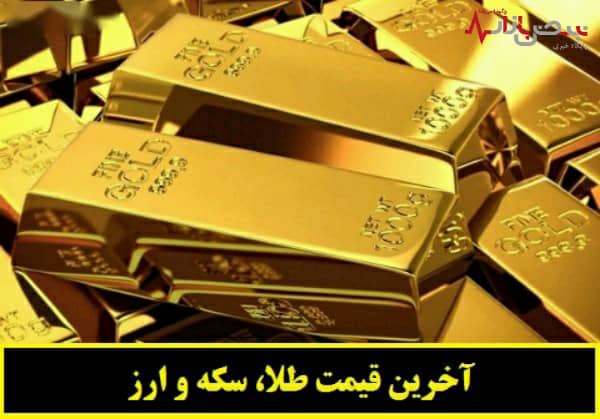 قیمت طلا با یه مویز گرمیش میکنه با یه غوره سردیش/نبض قیمت سکه و دلار 14 دی