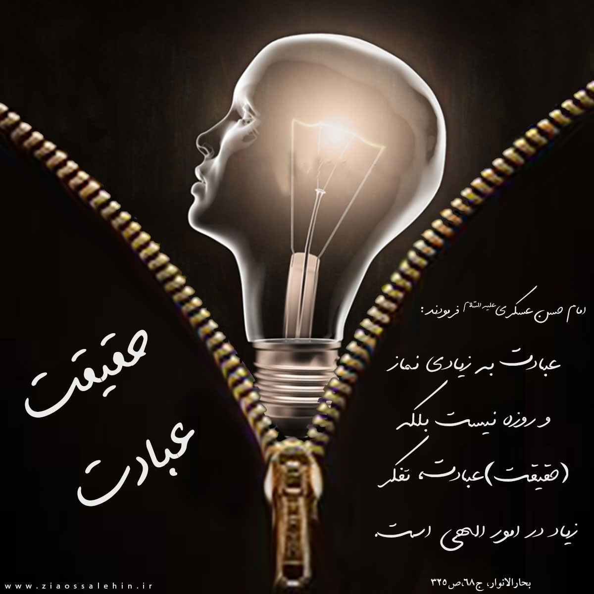 خدا وقتی بخواد بده، نمیپرسه تو کی هستی؟کفر نتیجۀ بی‌ فکری است.