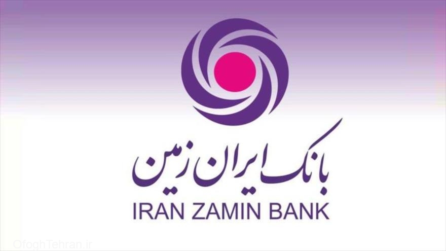 حمایت مقتدرانه بانک ایران زمین از تولیدات داخلی