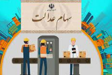 «محمدرضا پوررضایی» امروز (چهارشنبه)  به آخرین وضعیت واریزی سود سهام عدالت اشاره کرد و افزود: ‌اکنون شرکت‌ها در حال واریز سود سهام عدالت به حساب شرکت سپرده گذاری هستند، این شرکت هم در حال پیگیری ۱۰۰ درصدی برای واریز هر چه زودتر سود به حساب سهامداران است