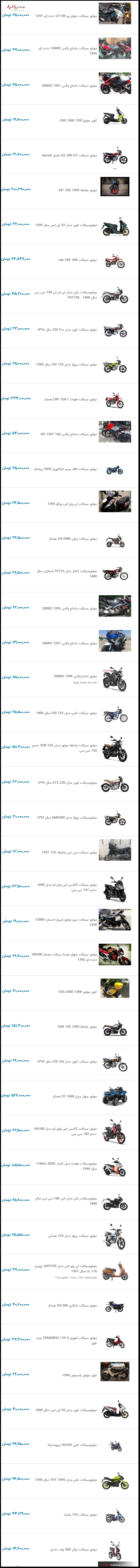 قیمت به روز موتورسیکلت در نبض بازار ایران ۱۴ دی ۱۴۰۰