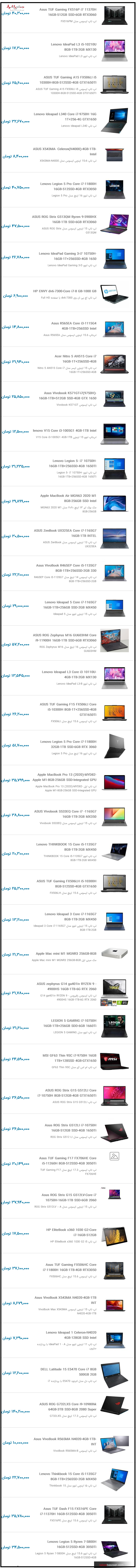 قیمت روز لپ تاپ ایسوس و لنوو امروز در بازار تهران ۱۵ دی ۱۴۰۰
