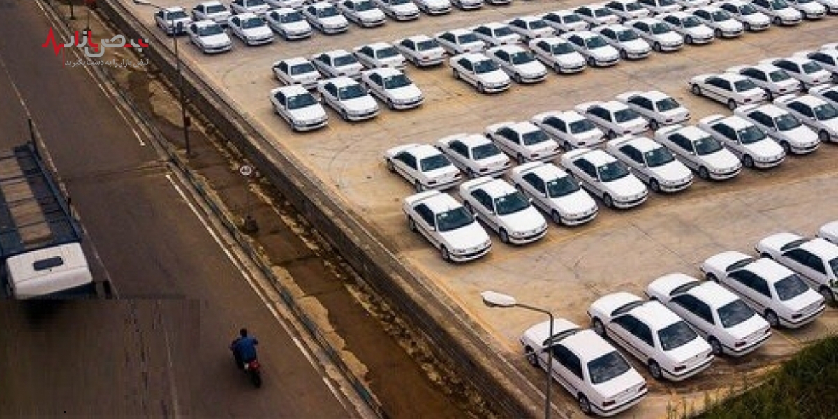 ۱۵۰ هزار خودروی دپو شده در پارکینگ خودروسازان!