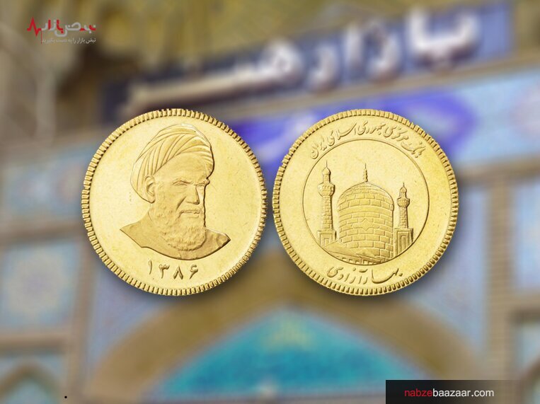 قیمت سکه امامی و بهار آزادی در معاملات امروز ۱۵ دی ۱۴۰۰