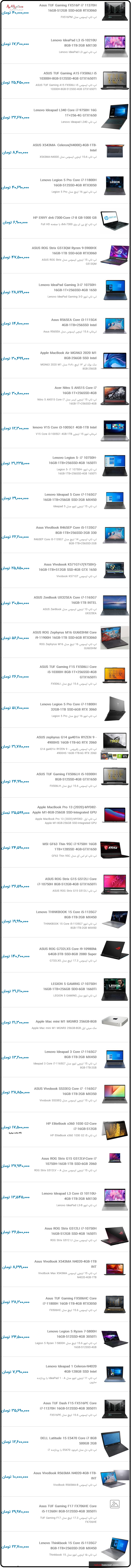 قیمت روز لپ تاپ ایسوس و لنوو امروز در بازار تهران ۱۶ دی ۱۴۰۰