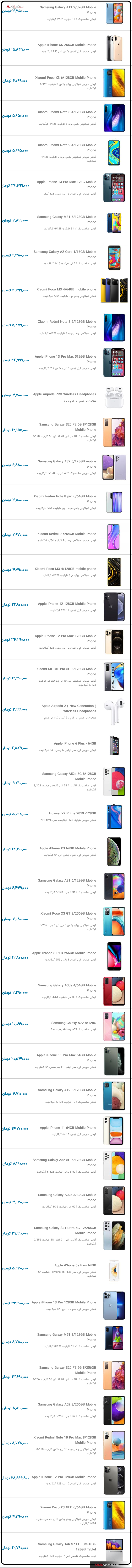 قیمت روز گوشی‌های جدید در بازار تهران ۱۷ دی ۱۴۰۰