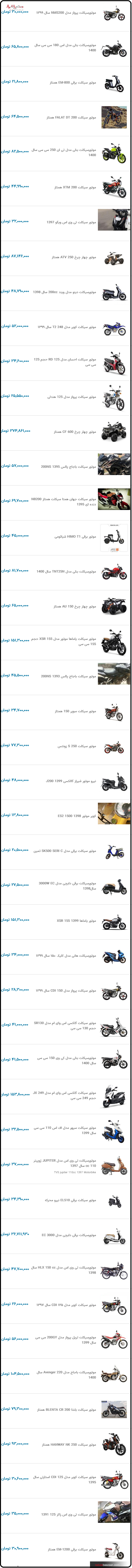 قیمت به روز موتورسیکلت در نبض بازار ایران ۱۹ دی ۱۴۰۰