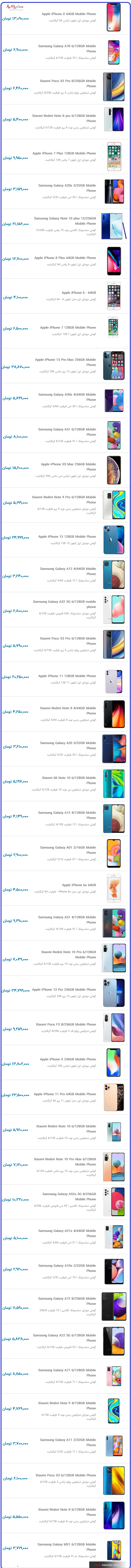 قیمت روز گوشی‌های جدید در بازار تهران ۲۱ دی ۱۴۰۰