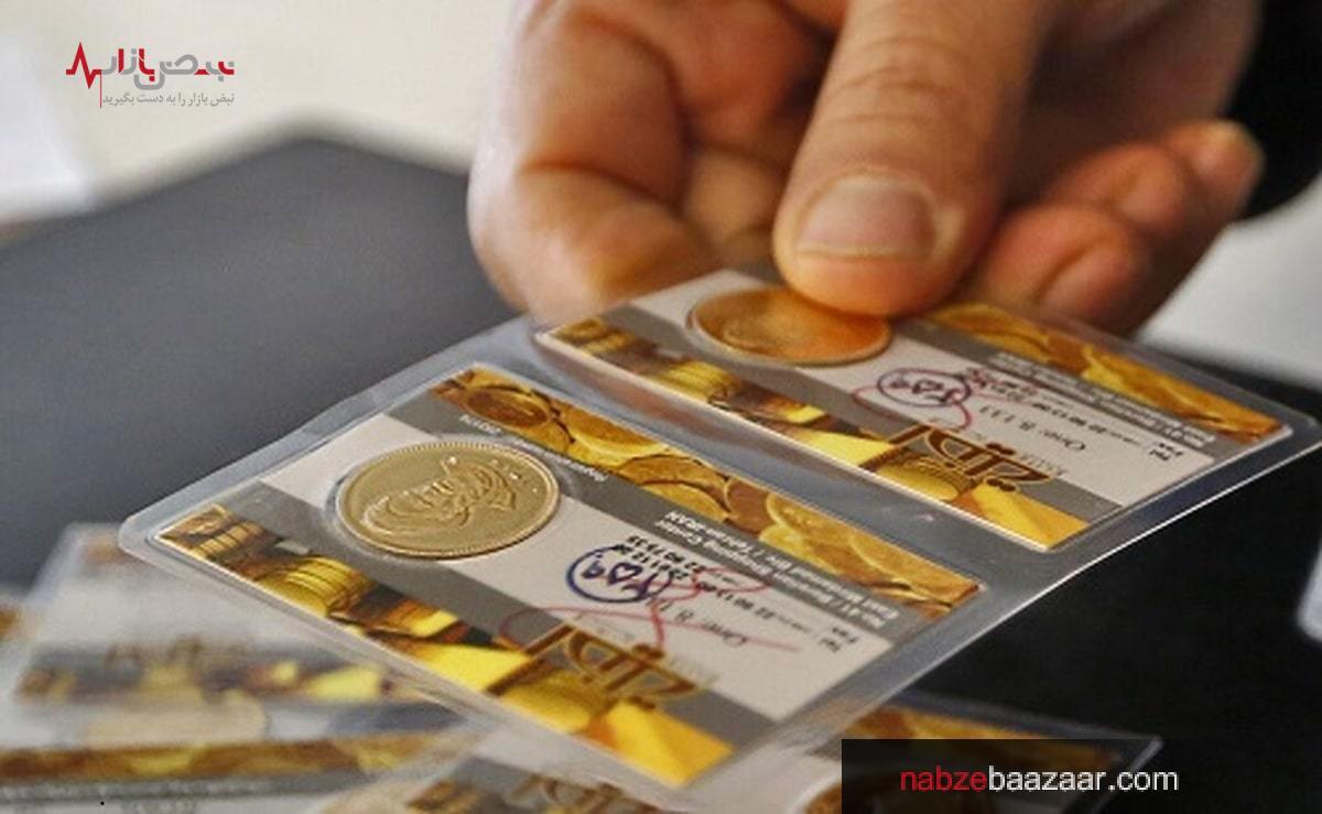قیمت سکه امامی و بهار آزادی در معاملات امروز ۲۱ دی ۱۴۰۰