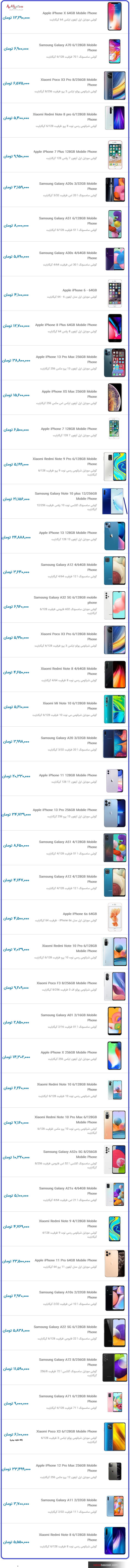 قیمت روز گوشی‌های جدید در بازار تهران ۲۲ دی ۱۴۰۰