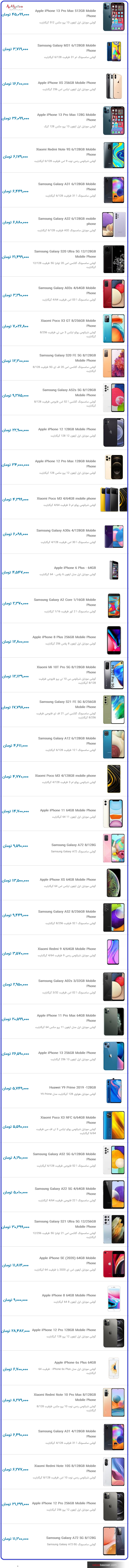 قیمت روز گوشی‌های جدید در بازار تهران ۲۳ دی ۱۴۰۰