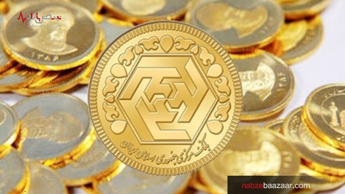 قیمت سکه امامی و بهار آزادی در معاملات امروز ۲۳ دی ۱۴۰۰