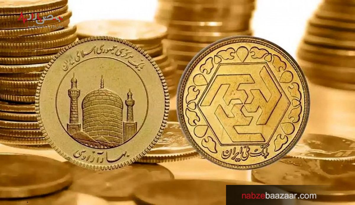 قیمت سکه امامی و بهار آزادی در معاملات امروز ۲۳ دی ۱۴۰۰