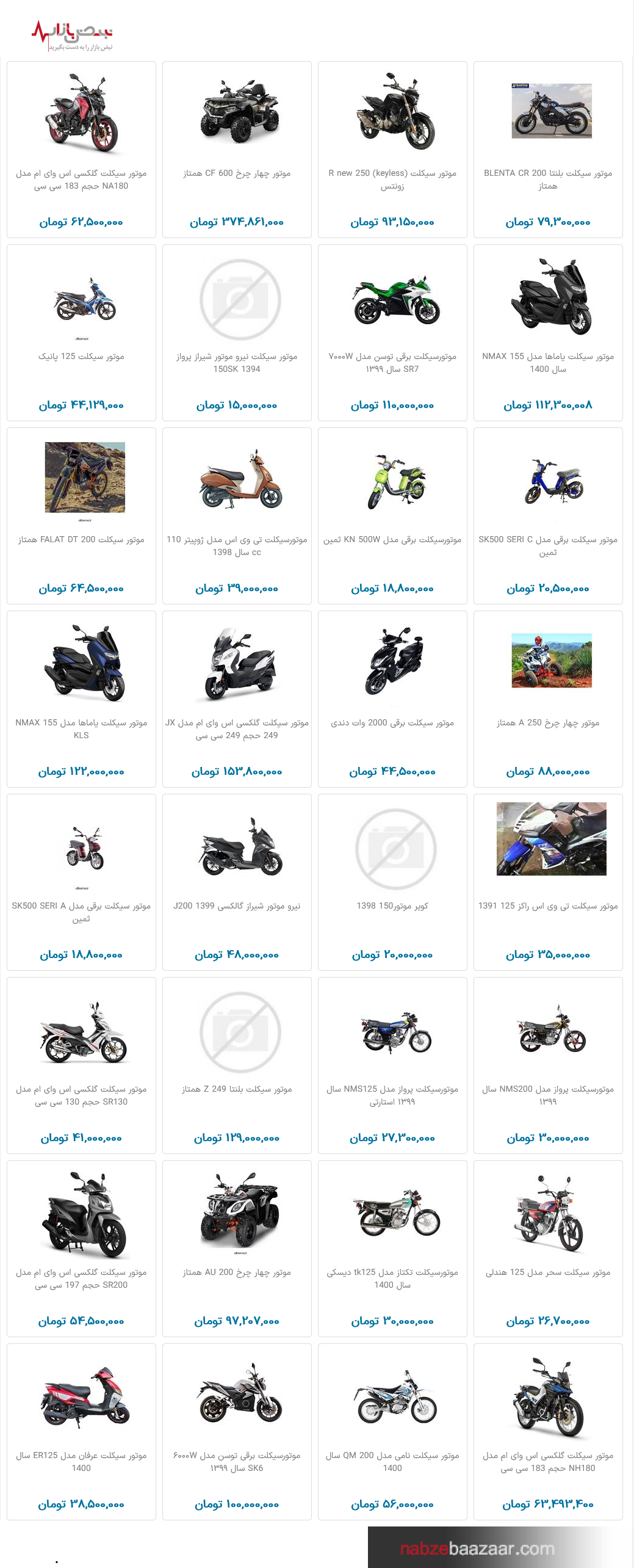 قیمت به روز موتورسیکلت در نبض بازار ایران ۲۴ دی ۱۴۰۰
