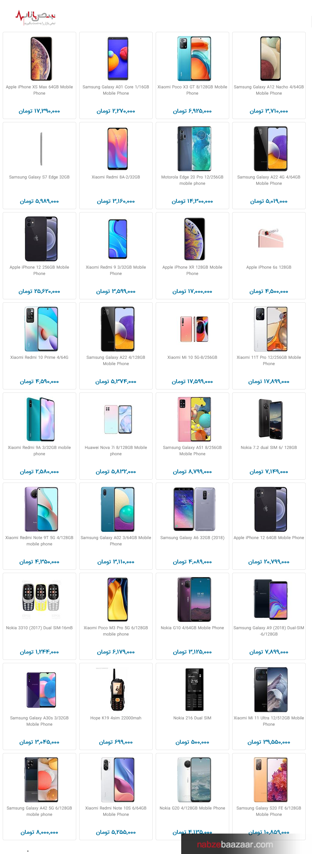 قیمت روز گوشی‌های جدید در بازار تهران ۲۵ دی ۱۴۰۰