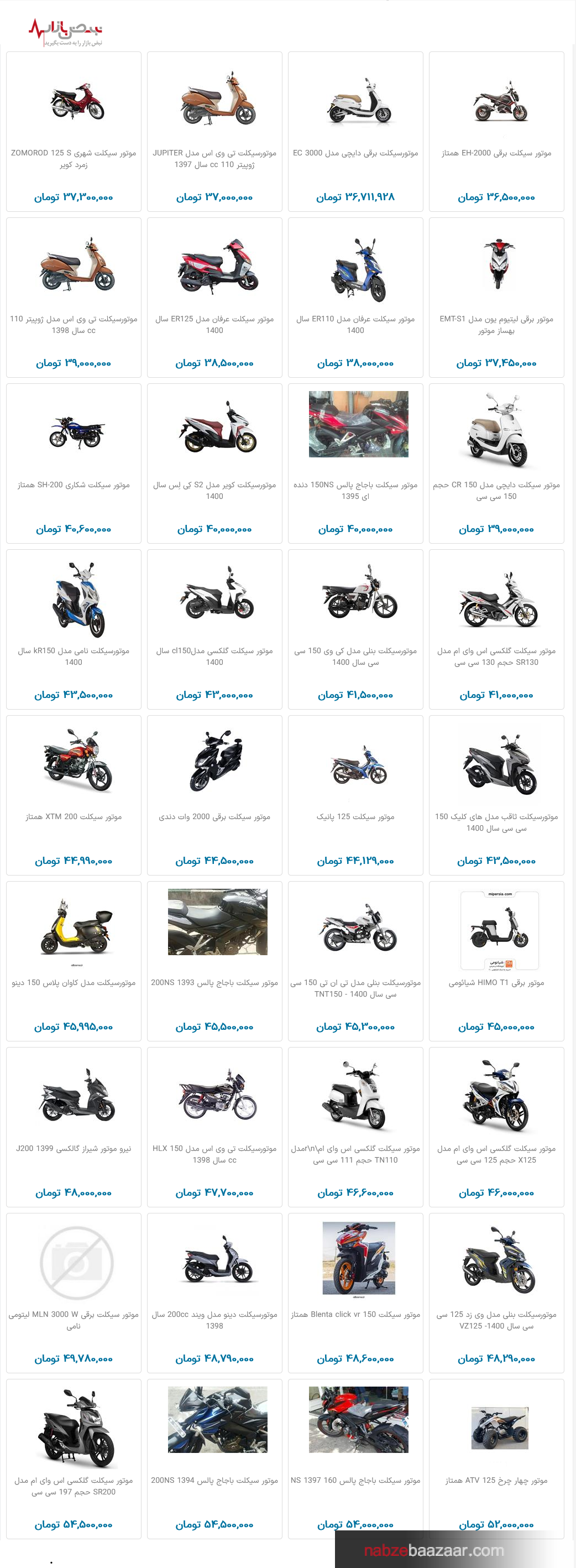 قیمت به روز موتورسیکلت در نبض بازار ایران ۲۵ دی ۱۴۰۰