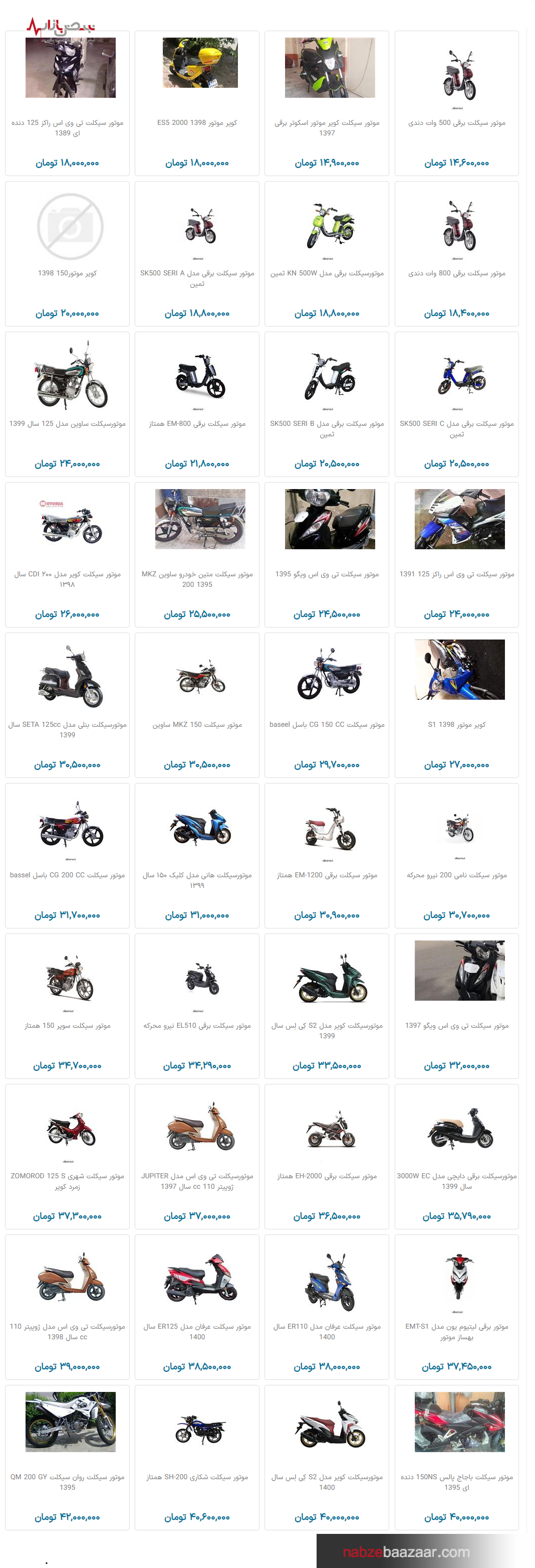 قیمت به روز موتورسیکلت در نبض بازار ایران ۲۶ دی ۱۴۰۰