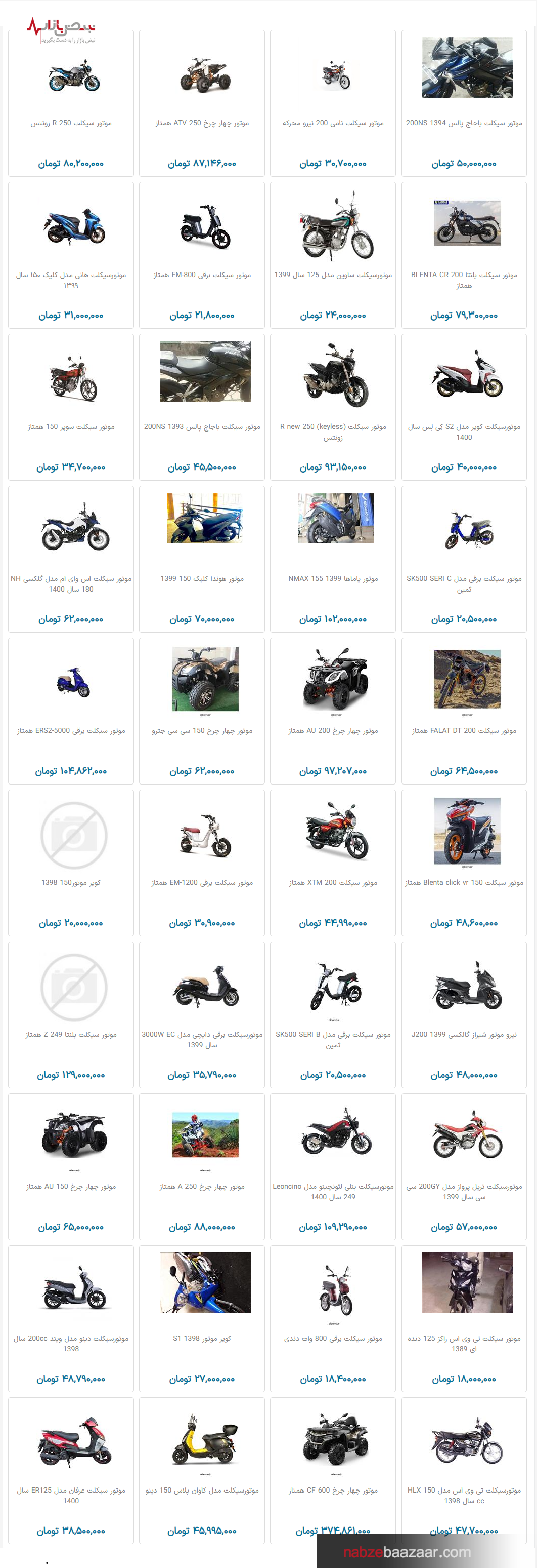 قیمت به روز موتورسیکلت در نبض بازار ایران ۲۸ دی ۱۴۰۰