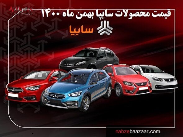 قیمت محصولات سایپا در بازار امروز تهران ۳ بهمن ۱۴۰۰