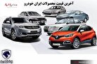 قیمت محصولات ایران خودرو در بازار امروز تهران ۳ بهمن ۱۴۰۰