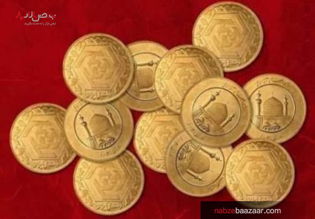 قیمت سکه امامی و بهار آزادی در معاملات امروز ۵ بهمن ۱۴۰۰