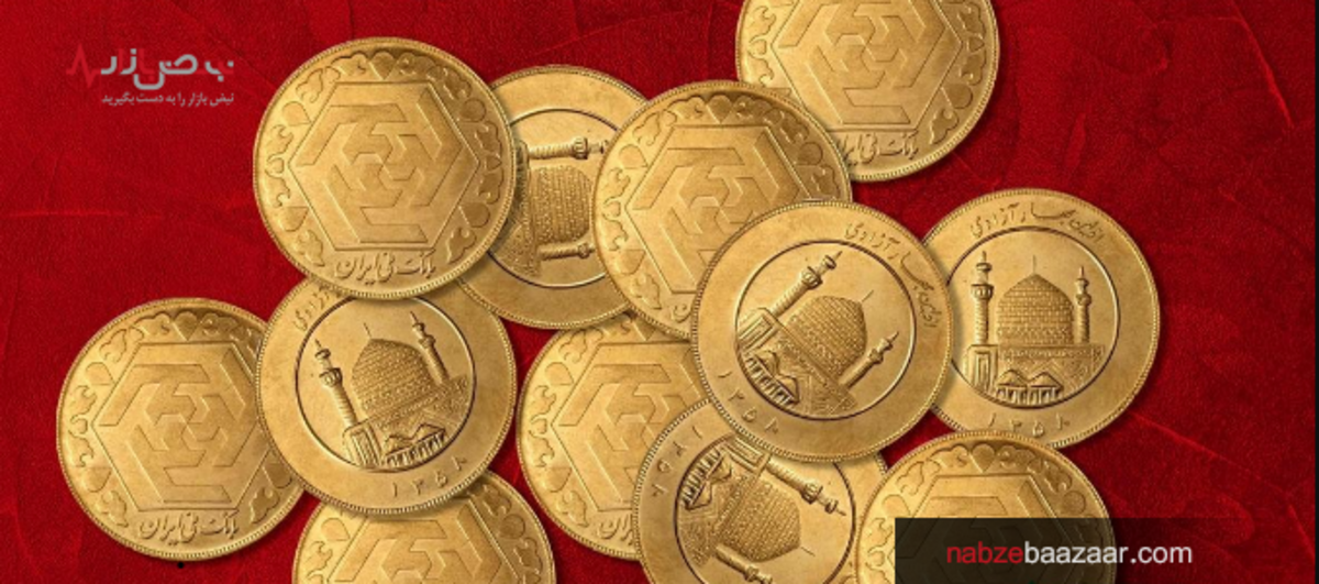 قیمت روز سکه در بازار امروز ۸ بهمن ۱۴۰۰