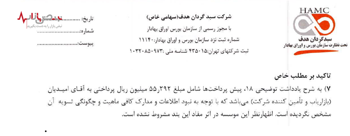 پرداخت‌های هدف دار در سبدگردان هدف!