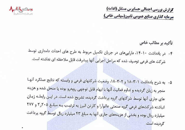 دست شکسته وبال گردنه! /پرداخت هزینه‌های شرکت‌های زیان ده در شستا