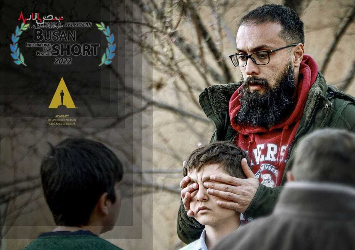 «تطبیق» نماینده ایران در جشنواره فیلم کوتاه بوسان ۲۰۲۲