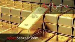 پیش‌بینی قیمت طلا فردا ۲۳ اردیبهشت