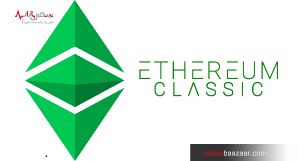 قیمت لحظه ای ارز دیجیتال اتریوم کلاسیک بهمراه تحلیل تکنیکال پنج شنبه 13 خرداد