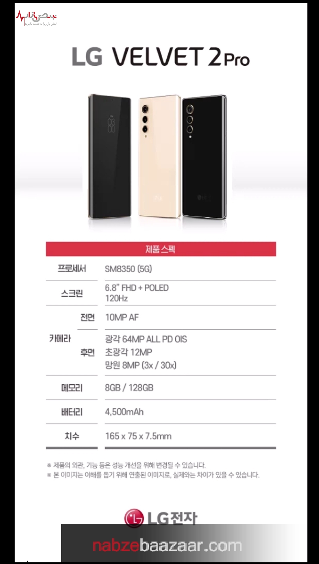 Velvet 2 Pro گوشی چشمگیر الجی که متأسفانه هرگز به بازار راه پیدا نمی کند. Velvet 2 Pro گوشی چشمگیر الجی که متأسفانه هرگز به بازار راه پیدا نمی کند.