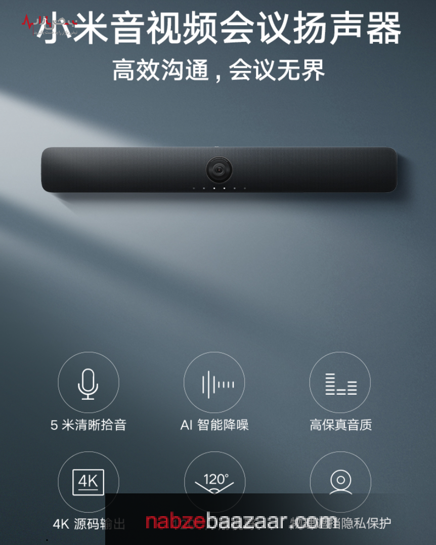 بلندگوی کنفرانس صوتی و تصویری شیائومی برای خرید در دسترس است + قیمت